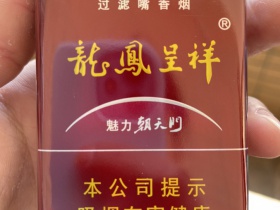 龙凤呈祥(魅力朝)香烟价格表_批发价多少钱一盒1
