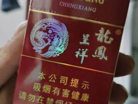 龙凤呈祥(硬)香烟价格表_批发价多少钱一盒1