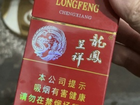 龙凤呈祥(硬)香烟价格表_批发价多少钱一盒5