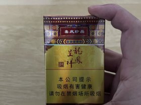 龙凤呈祥(喜庆珍品)香烟价格表_批发价多少钱一盒1