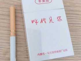呼伦贝尔(金)香烟价格表_批发价多少钱一盒1