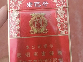 哈尔滨(老巴夺红中支)香烟价格表_多少钱一盒3