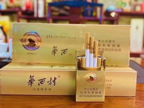 华西村(经典)香烟价格表_华西村1961多少钱一盒2