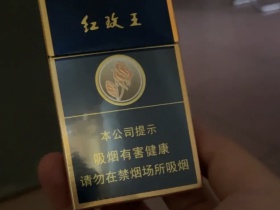 红玫王(硬蓝)香烟价格表_批发价多少钱一盒3