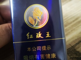 红玫王(软蓝)香烟价格表_批发价多少钱一盒4