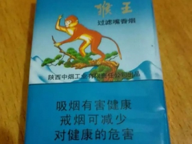 猴王(软蓝)香烟价格表_批发价多少钱一盒2