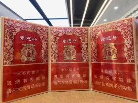 哈尔滨(老巴夺红中支)香烟价格表_多少钱一盒4