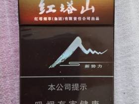 红塔山(硬新势力)香烟价格表_红塔山新势力多少钱一盒2