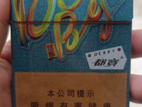 都宝(悠酷中支)香烟价格表_多少钱一盒2