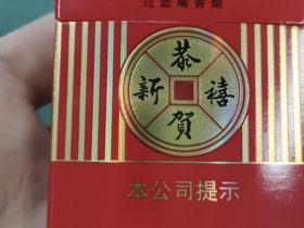 红塔山(恭贺新禧)香烟价格表_2016年新版已上市多少钱一盒3