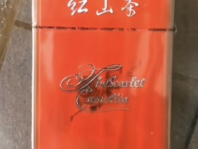 红山茶(特红)香烟价格表_批发价多少钱一盒4