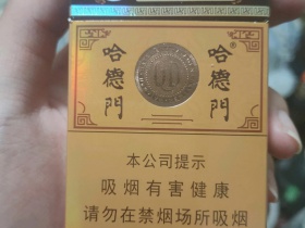 哈德门(纯香)香烟价格表_批发价多少钱一盒3