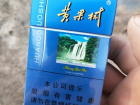 黄果树(蓝佳品)香烟价格表_批发价多少钱一盒6