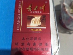 黄果树(佳品)香烟价格表_批发价多少钱一盒6