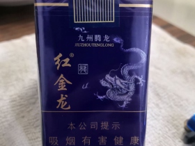 红金龙(软蓝九州腾龙)香烟价格表_批发价多少钱一盒3