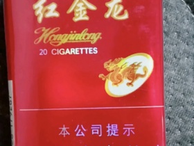 红金龙(软精品)香烟价格表_批发价多少钱一盒3