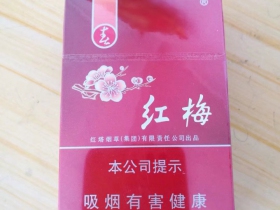 红梅(硬春)香烟价格表_批发价多少钱一盒3