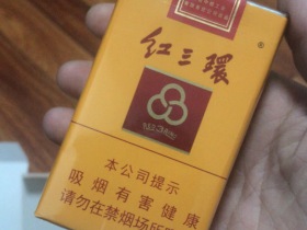 红三环(软黄)香烟价格表_批发价多少钱一盒1