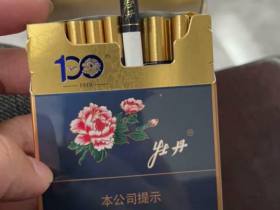 牡丹(蓝中支)香烟价格表_多少钱一盒1