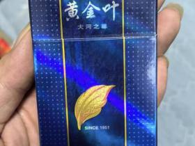 黄金叶(大河之尊)香烟价格表_批发价多少钱一盒1
