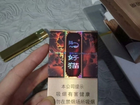 好猫(如意)香烟价格表_批发价多少钱一盒1