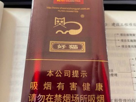 好猫(吉祥)香烟价格表_批发价多少钱一盒4