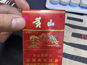 黄山(硬)香烟价格表_多少钱一盒1