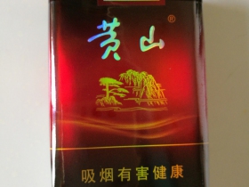黄山(软一品)香烟价格表_批发价多少钱一盒3