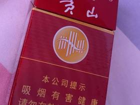黄山(红皖烟)香烟价格表_多少钱一盒1