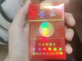 黄山(红皖烟)香烟价格表_多少钱一盒2