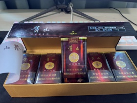 黄山(经典皖烟)香烟价格表_多少钱一盒1