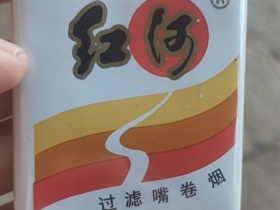 红河(软乙)香烟价格表_多少钱一盒2