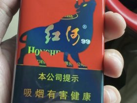 红河(软99)香烟价格表_多少钱一盒4