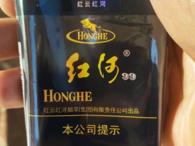 红河(软99)香烟价格表_多少钱一盒5