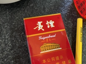 贵烟(硬高遵)香烟价格表_多少钱一盒5