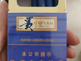 贵烟(蓝色的爱)香烟价格表_多少钱一盒3