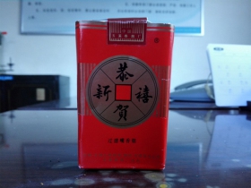 恭贺新禧(软)香烟价格表_多少钱一盒3
