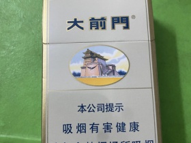大前门(硬)香烟价格表_多少钱一盒3