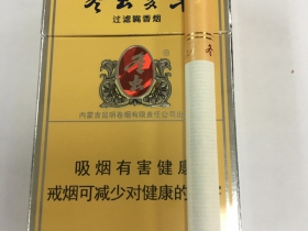冬虫夏草(硬)香烟价格表_多少钱一盒2