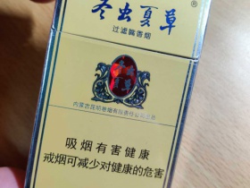冬虫夏草(硬)香烟价格表_多少钱一盒4