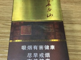 长白山(揽胜)香烟价格表_多少钱一盒3