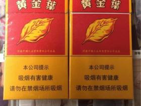 黄金叶(百年浓香细支)香烟价格表_多少钱一盒4