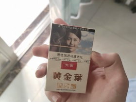 黄金叶(天叶澳门版)香烟价格表_多少钱一盒1