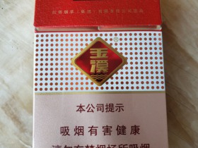 玉溪(双中支)香烟价格表_多少钱一盒4