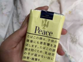 和平(软黄日税版)香烟价格表_和平20日版 Peace 20 21mg多少钱一盒4