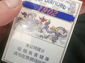 钻石(1902中支)香烟价格表_多少钱一盒1