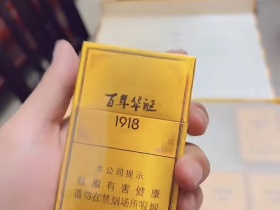 长城(百年华诞1918)香烟价格表_多少钱一盒1