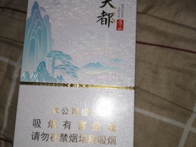 黄山(天都中支)香烟价格表_多少钱一盒5