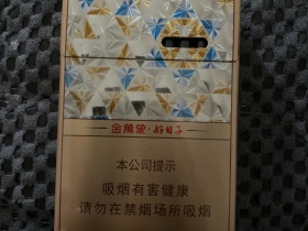 双喜(万象好日子)香烟价格表_双喜好日子金万象多少钱一盒6