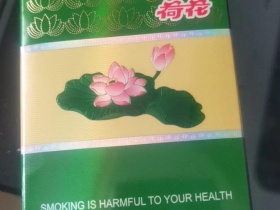 荷花(软出口)香烟价格表_多少钱一盒4